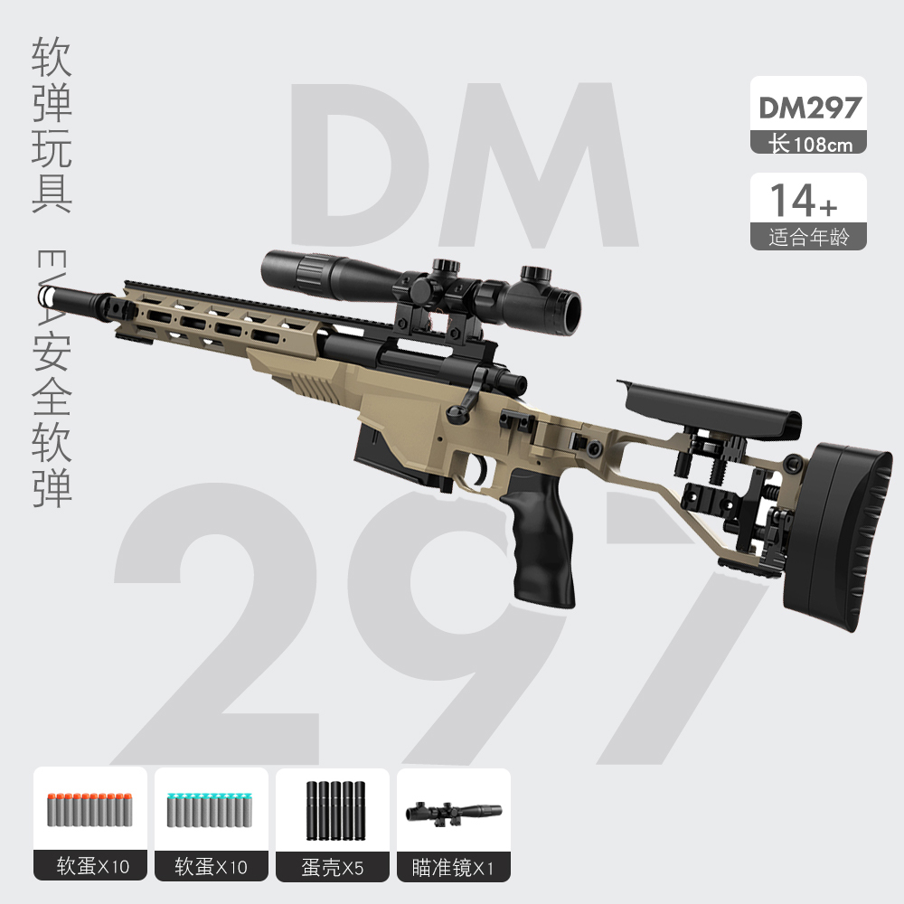 【DM297】M40A6抛壳模型安全海绵软弹玩具枪
