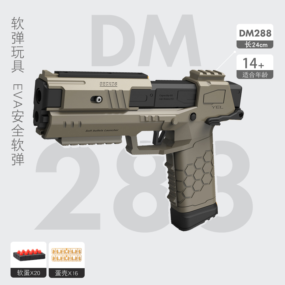 DM288抛壳壁虎软弹枪