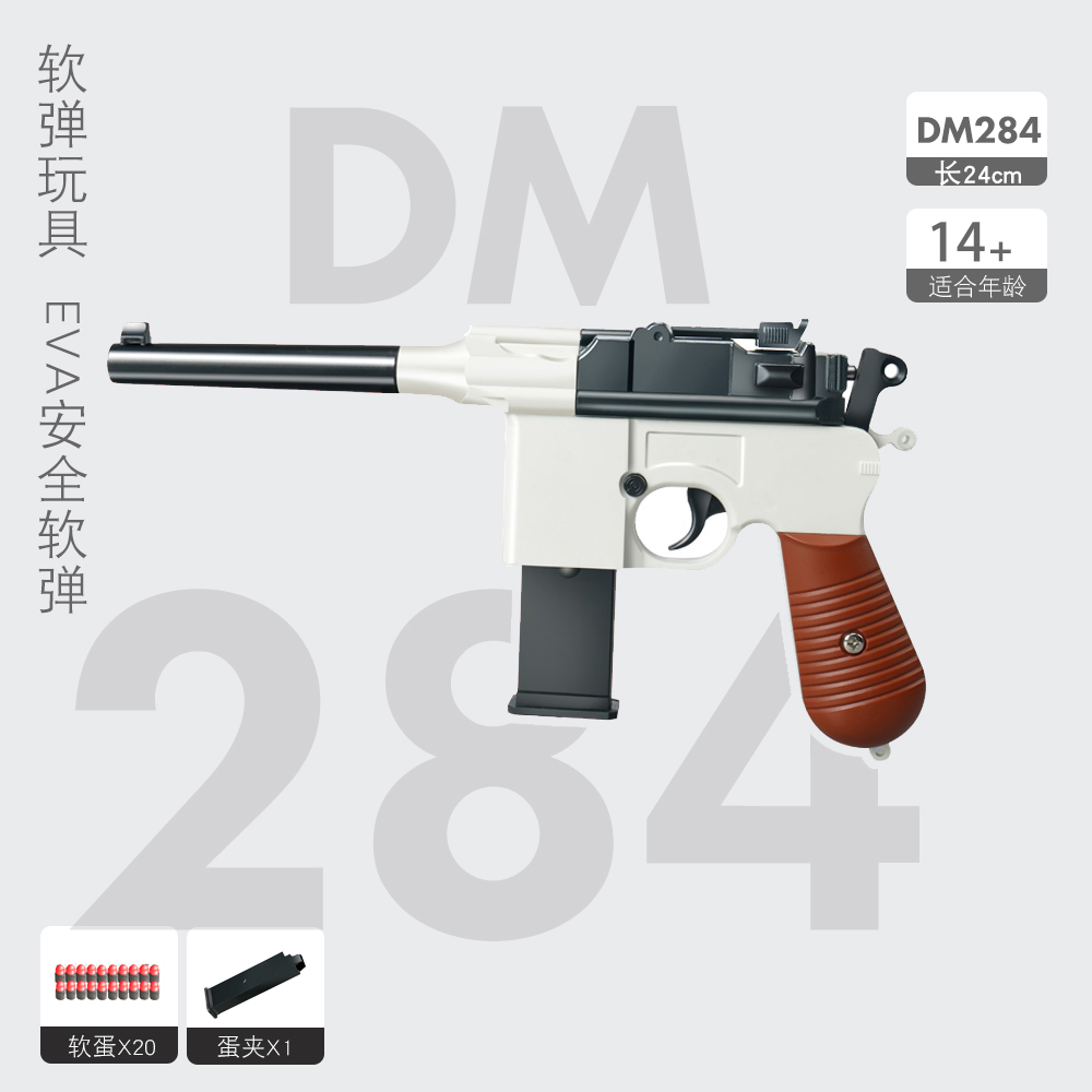 DM284毛瑟软弹枪