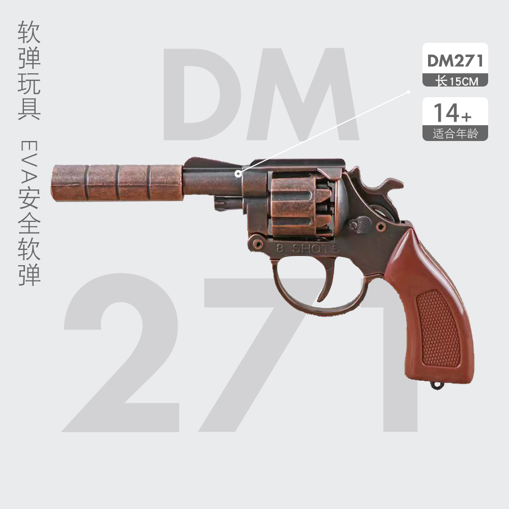 DM271左轮火炮枪