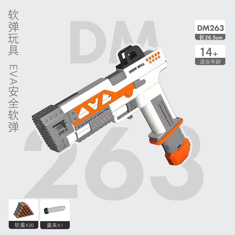 DM263雷虎软弹枪远距离发射器
