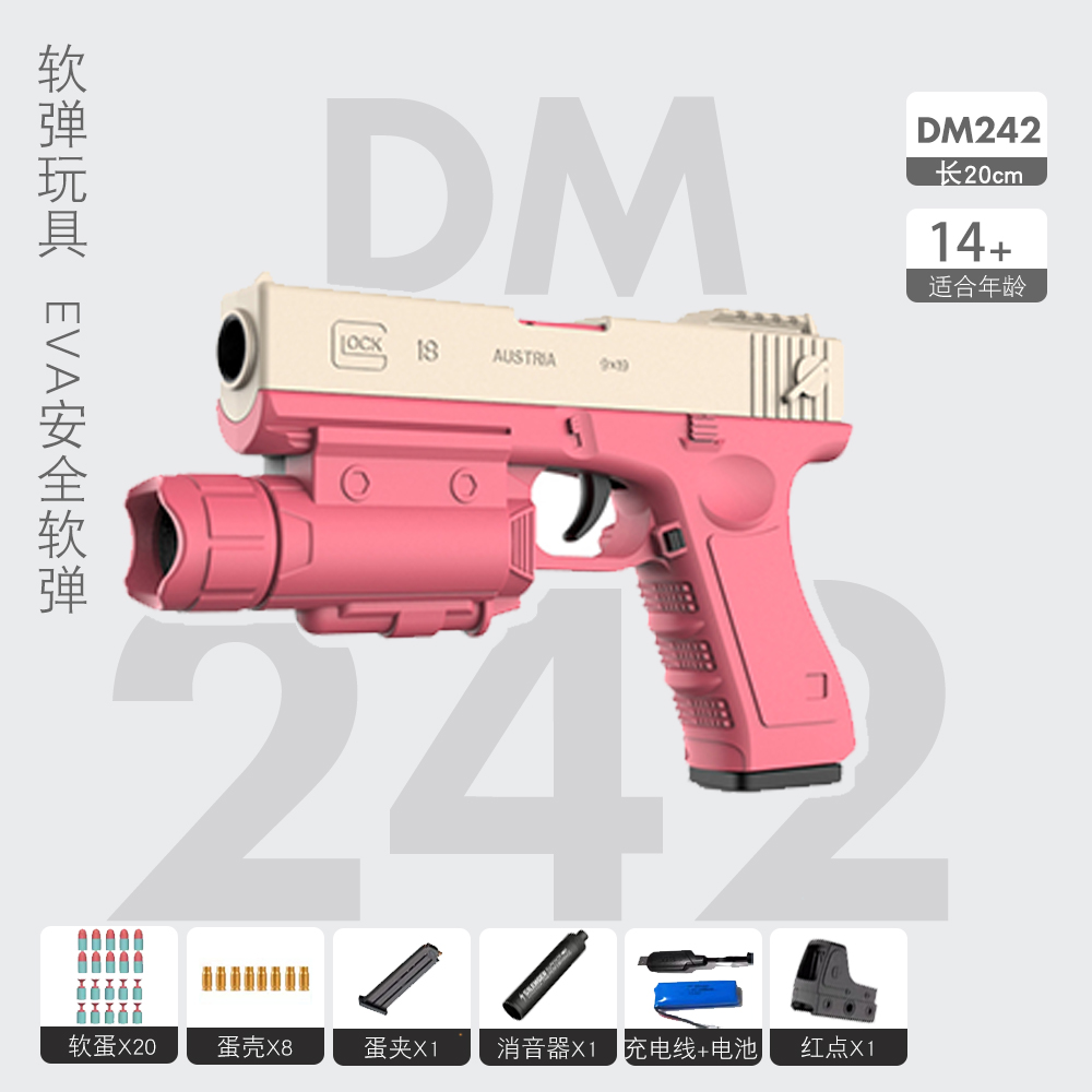 DM253-电动连发玩具枪手枪