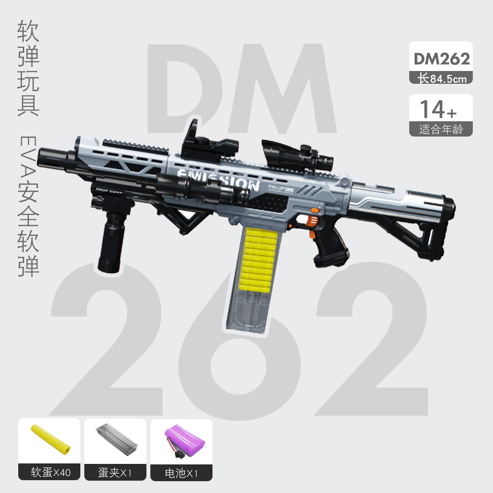 DM262电动连发V6软弹枪