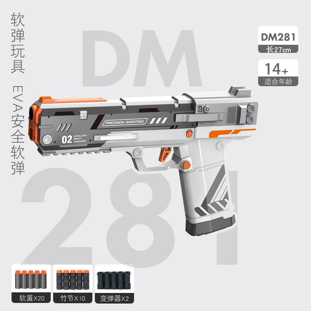 DM281雷龙软弹枪