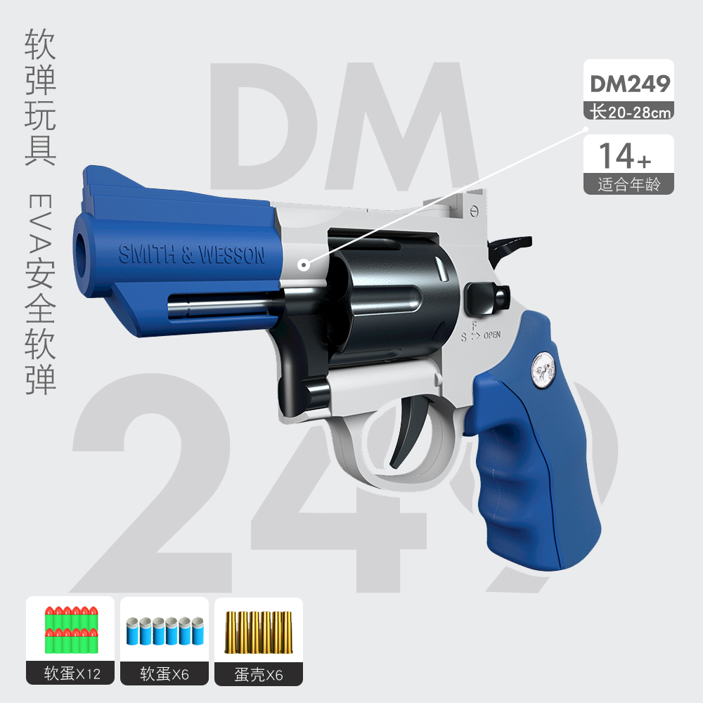 DM260左轮软弹枪手枪发射器软弹玩具