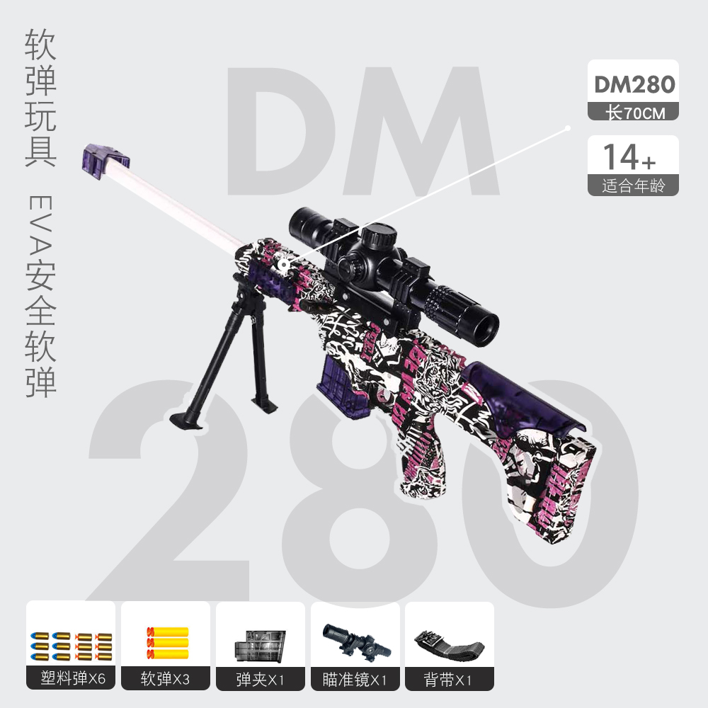 DM280巴雷特软弹枪