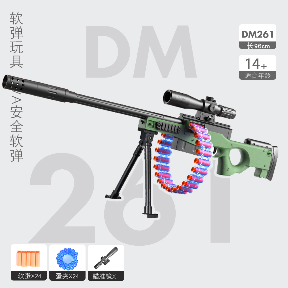 DM261-AWM链条玩具枪