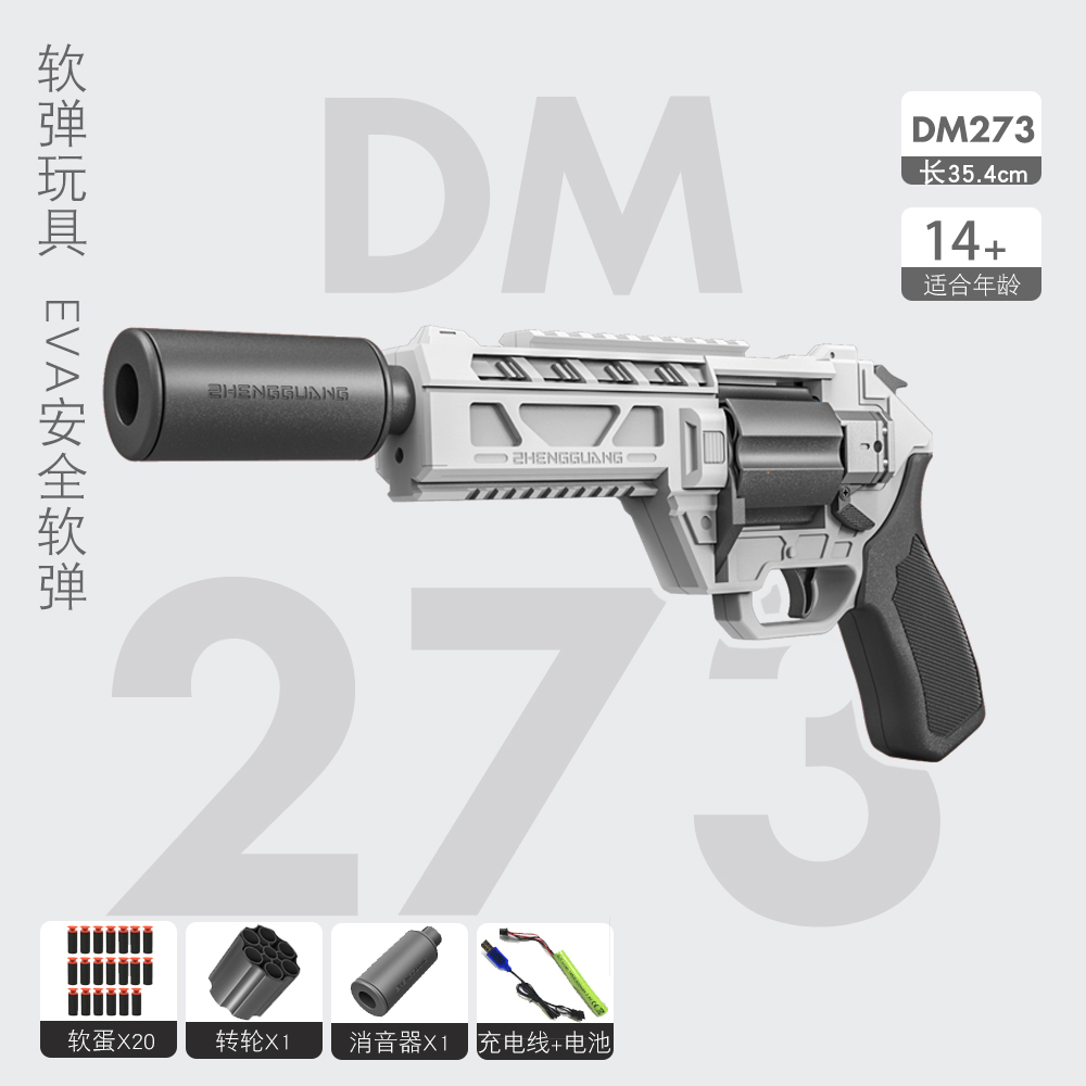 DM273电动左轮软弹枪