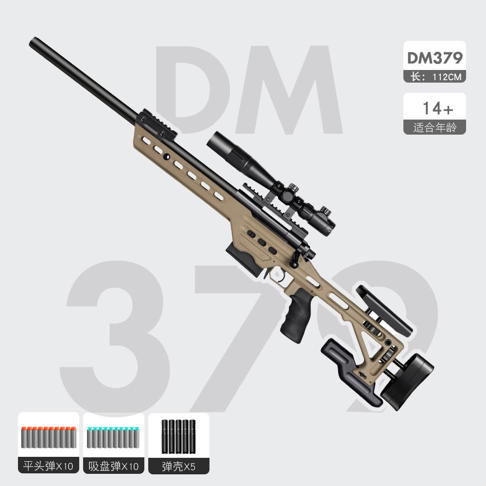 DM379软弹玩具枪抛壳玩具枪两用弹壳