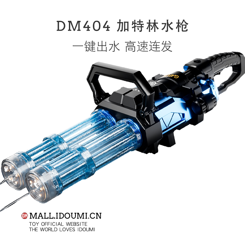 DM404爆闪双管加特林水炮可旋转电动连发水枪大容量高压枪力水枪